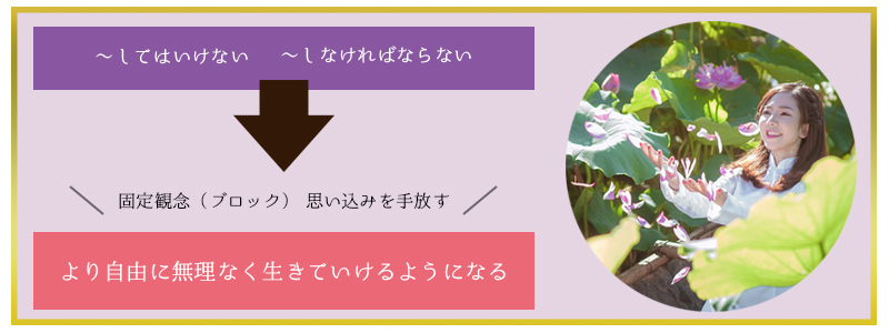 望む人生へとシフトする 自我解放セラピスト養成講座 体験会 自我解放プログラム